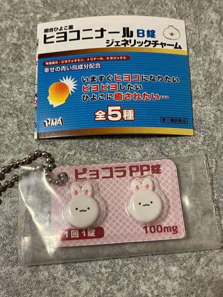 ヒヨコニナールB錠 ジェネリックチャーム うさぎ