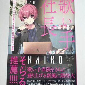 【おまけ付き】 歌い手社長 ないこ いれいす