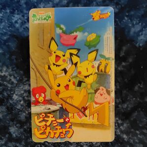 劇場版ポケットモンスター テレホンカード ピチューとピカチュウ