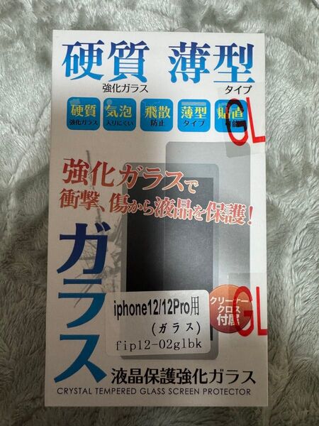iPhone12 iPhone12pro ガラスフィルム