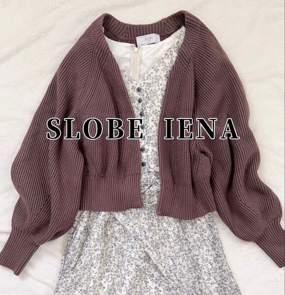 SLOBE IENA ニットカーディガン ボレロ スローブイエナ 美品
