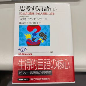 思考する言語(上)「ことばの意味」から人間性迫る