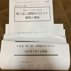 5月 組み分けテスト 2023年6年