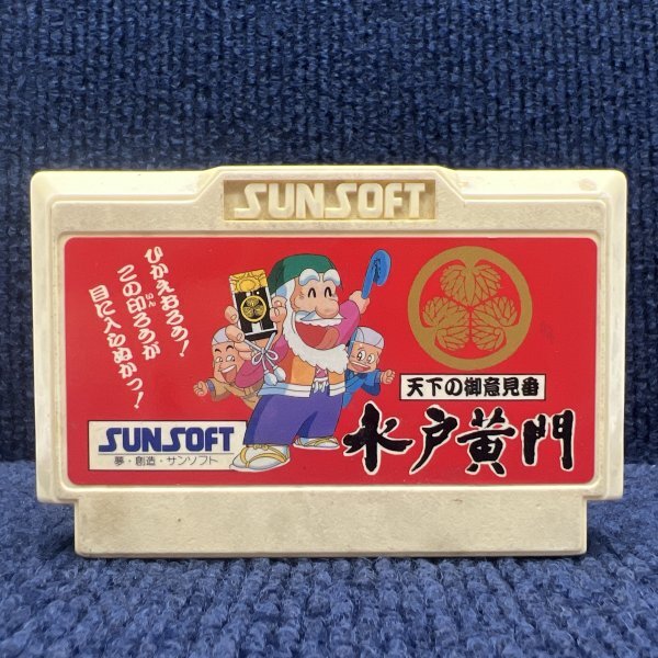 Yahoo!オークション -「水戸黄門2」(タイトル) (ファミコン)の Yahoo!オークション -「水戸黄門2」(タイトル) (ファミコン)の