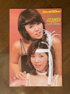 ピンクレディー 写真集とポスター