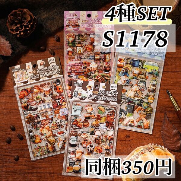 S1178 研磨醇香4種 珈琲 カフェ 英文 ステッカー ☆ 海外 シール レトロ ジャンクジャーナル コラージュ 素材 スイーツ