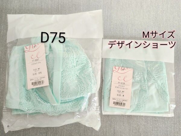 【D75】グラモアブラ ブラ ショーツ M セット ミント