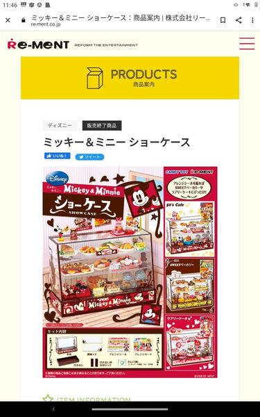 リーメント ミッキー&ミニー ショーケース