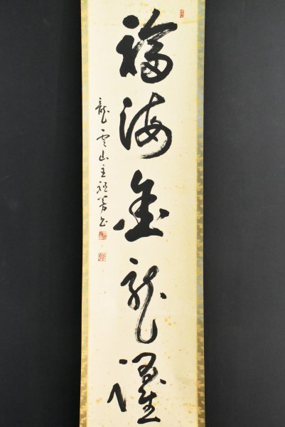 Yahoo!オークション -「永平寺 書」の落札相場・落札価格 Yahoo!オークション -「永平寺 書」の落札相場・落札価格
