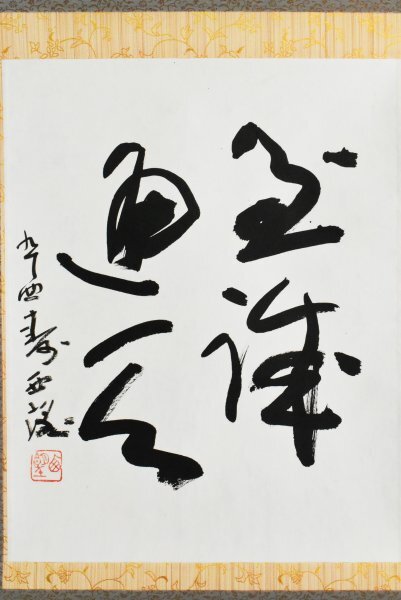 Yahoo!オークション -「北村西望」(書) (美術品)の落札相場 Yahoo!オークション -「北村西望」(書) (美術品)の落札相場