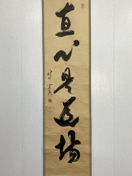 Yahoo!オークション -「小野澤寛海」(掛軸) (書)の落札相場 Yahoo!オークション -「小野澤寛海」(掛軸) (書)の落札相場