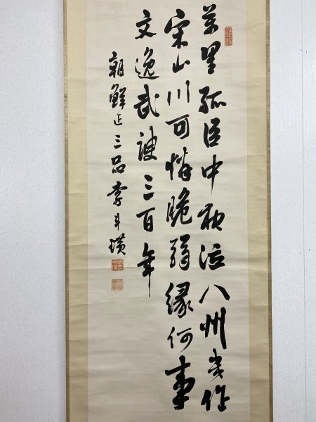 Yahoo!オークション -「(李朝」(掛軸) (書)の落札相場・落札価格 Yahoo!オークション -「(李朝」(掛軸) (書)の落札相場・落札価格