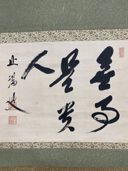 Yahoo!オークション -「東福寺管長」(美術品) の落札相場・落札価格 Yahoo!オークション -「東福寺管長」(美術品) の落札相場・落札価格
