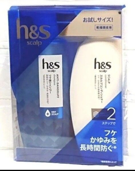 【新品未開封】h&s scalp スカルプ メンズ ドライスカルプ シャンプー・コンディショナー お試しサイズ
