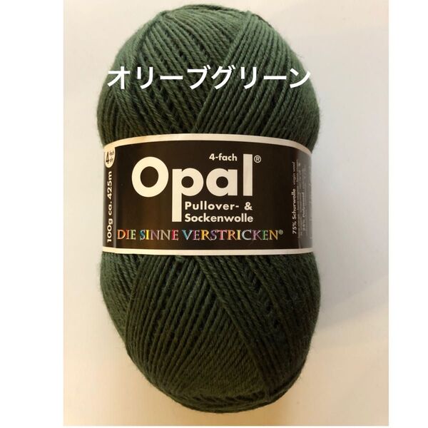 opal毛糸 単色ユニカラー ソックヤーン 5184オリーブグリーン