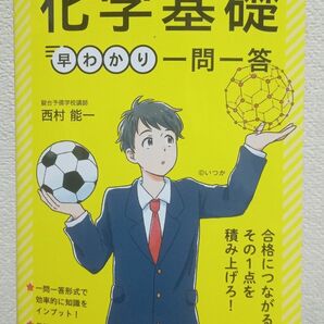 改訂版 科学基礎 早わかり 一問 一答 used