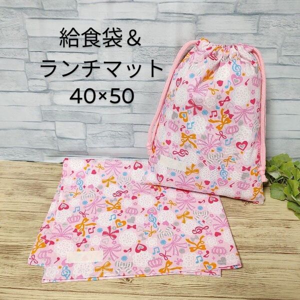 ハンドメイド 給食セット リボンと音符柄ピンク 小学生用
