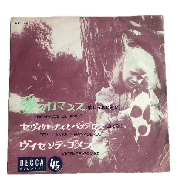 デッカ初期盤。愛のロマンス(禁じられた遊び場)。シングル。B面セヴィリヤーナスとバナデロス。ヴィンセント・ゴメス(ギター)