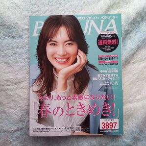 BELUNA 2025年春号 VOL.171 カタログ有効期限6月30日まで