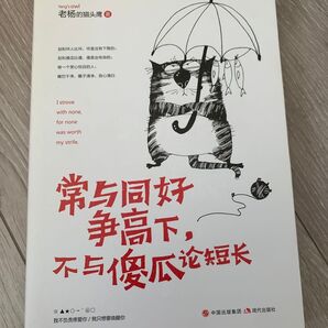 老的猫 / 我只想要醒 中国語書籍