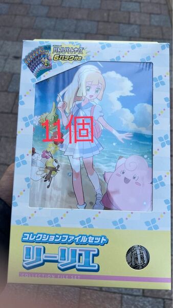【バトルパートナーズ】コレクションファイルリーリエ10個