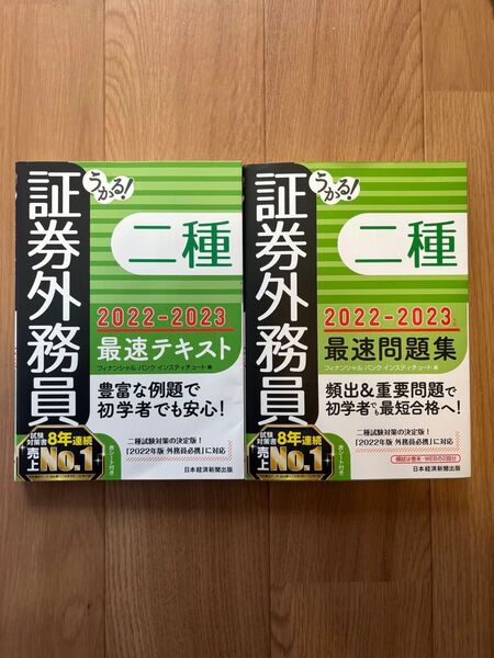 証券外務員二種 参考書 問題集