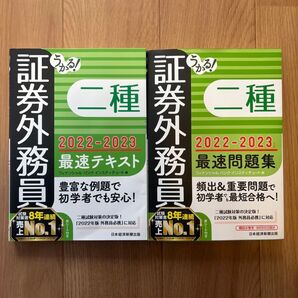 証券外務員二種 参考書 問題集