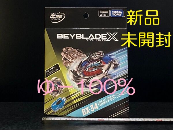 BX-34 ベイブレードX コバルトドラグーン 2-60C 新品 未使用 未開封 タカラトミー エルドラゴに
