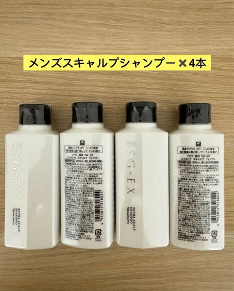 新入荷ナリス化粧品薬用SG-EX エクストラスキャルプ シャンプー4本