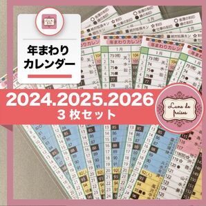 マヤ暦★年まわりカレンダー【3枚セット】★2024・20252026年