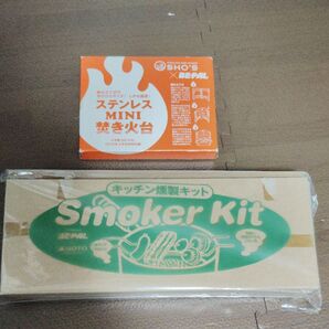 BE-PAL ステンレスMINI焚き火台 スモーカーキット