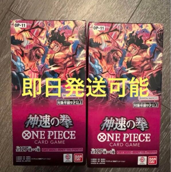 ワンピースカードゲーム 神速の拳 2BOX未開封 テ-プ付き