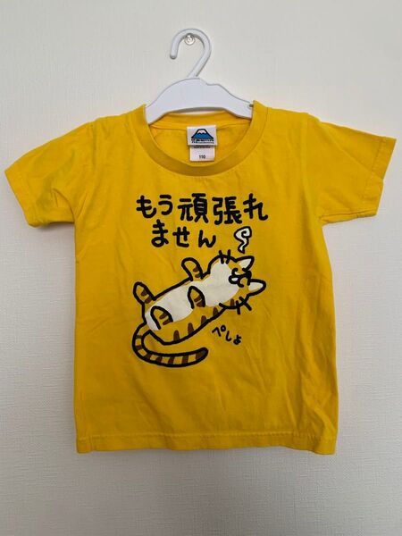 戦うTシャツ屋 伊藤製作所 もう頑張れません ネコ Tシャツ 110cm