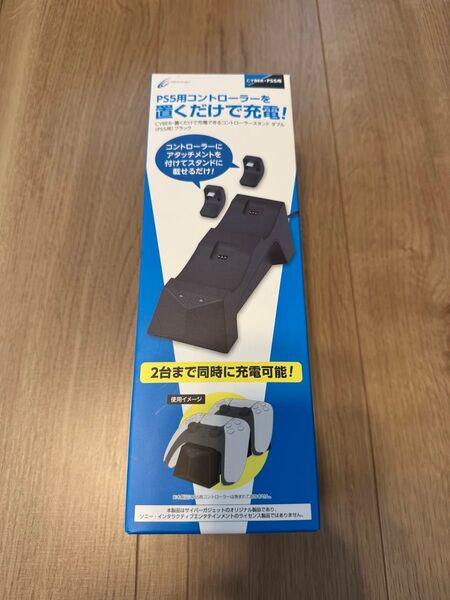 PS5用コントローラー充電スタンド CYBER ダブル ブラック 2台同時