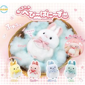 もちふわっ べびーばにーず 全5種セット コンプリート