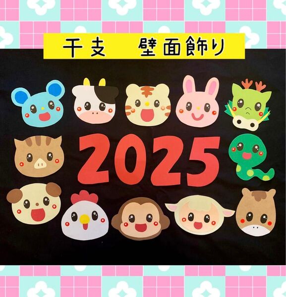 干支 壁面飾り 正月 幼稚園 保育園