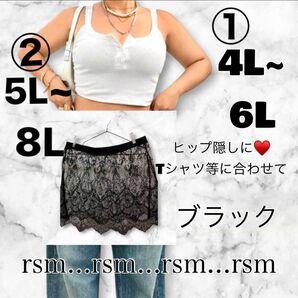 大きいサイズ ヒップカバー ラップスカート レース ブラック 4L 5L 6L 8L ヒップ隠し オシャレ