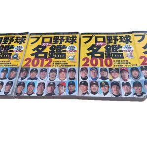 プロ野球名鑑2011〜2013 4冊セット