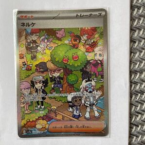 ポケモンカード ネルケ SAR