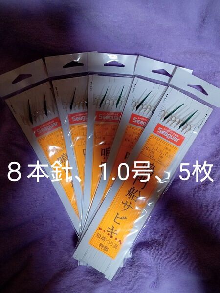 松浦釣具、鳴門船サビキ、8本針、針6号、ハリス1.0号、5枚 メバルサビキ仕掛け
