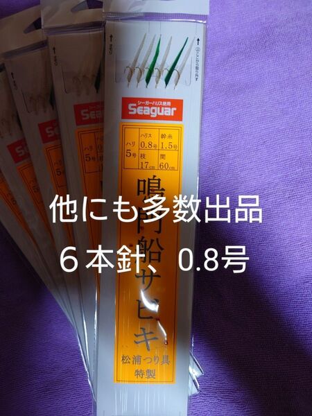 松浦釣具特製、オリジナル6本針、5号-0.8号、5枚、鳴門船サビキ