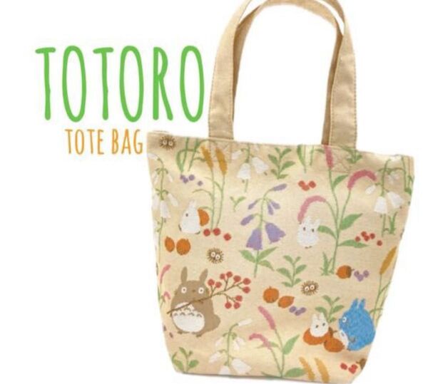 スタジオジブリ ジブリ となりのトトロ ミニバッグ 秋のひととき トートバッグ ミニトート ランチバック 新品
