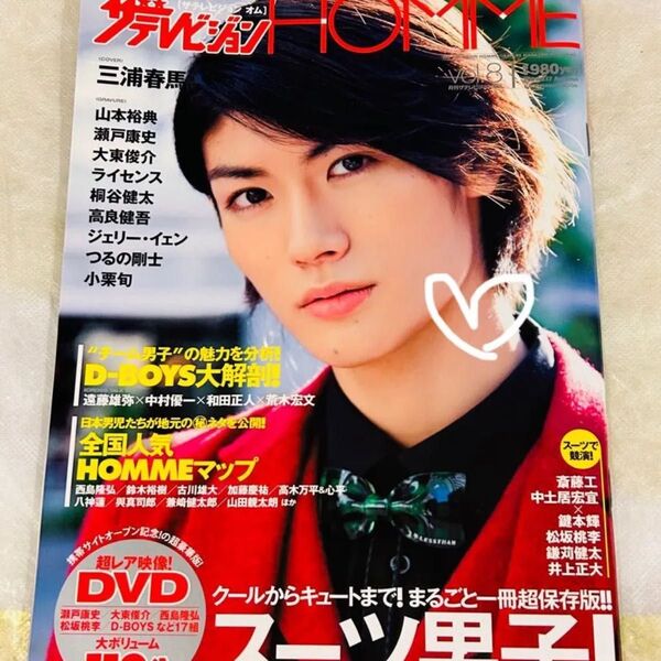 三浦春馬さん 表紙 ザテレビジョン 2009