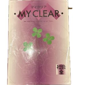 マイクリア MY CLEAR 社会