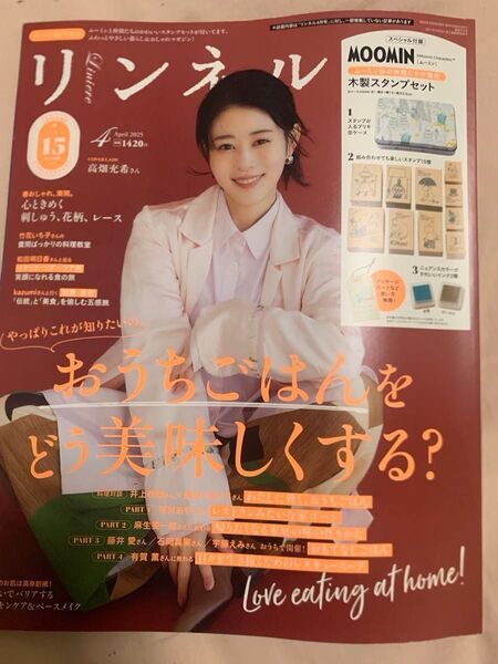 リンネル4月号 増刊号 付録なし