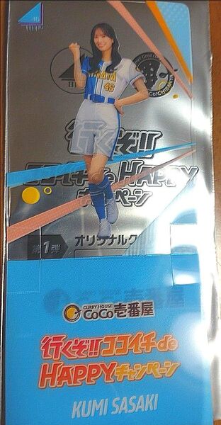 佐々木久美 日向坂 ココイチ クリアスタンド CoCo壱番屋