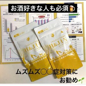 エイチジンバリア 2袋セット 賞味期限 2026.04