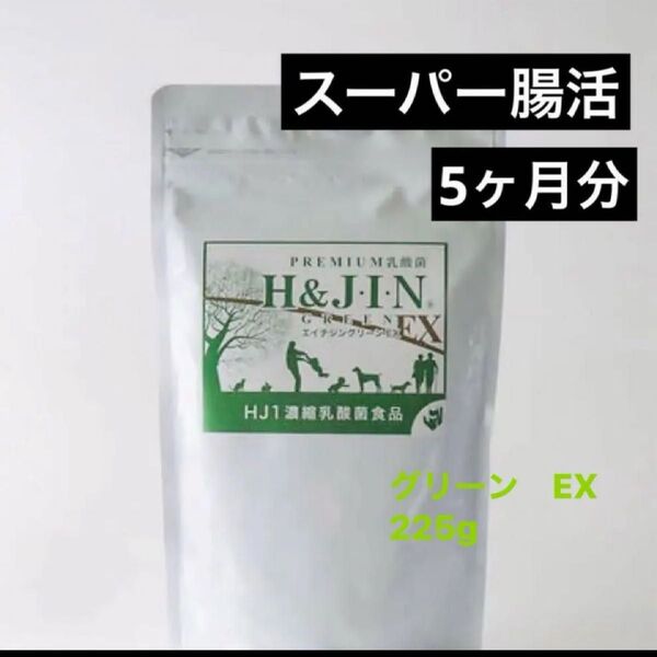 エイチジングリーン EX 225g 乳酸菌サプリメント