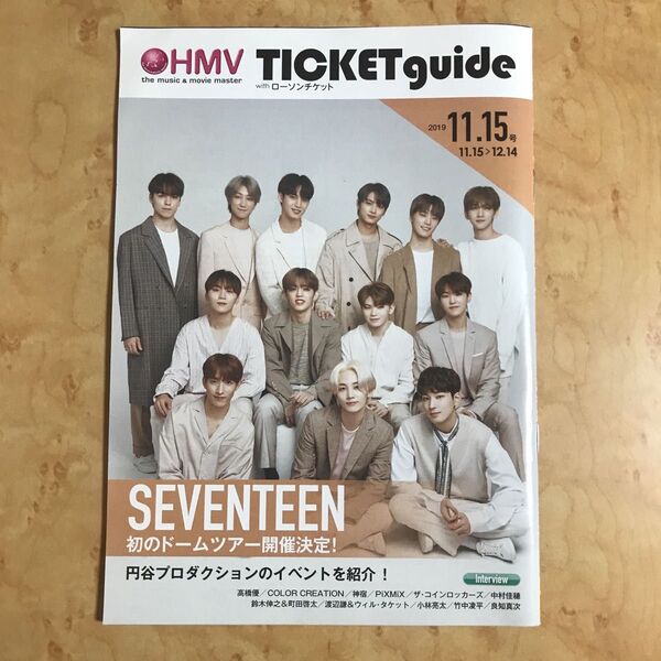 HMV TICKETguide 2019.11.15 SEVENTEEN 表紙 高橋優 神宿 中村佳穂 フリーマガジン グッズ