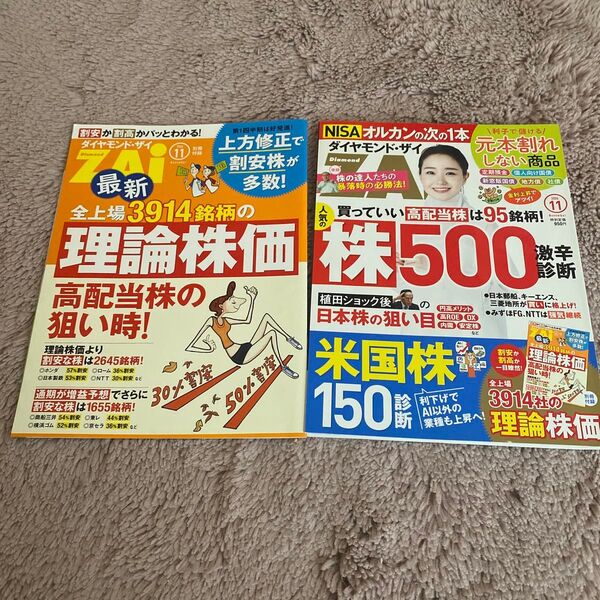 ダイヤモンドザイ 11月号